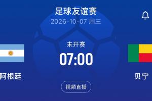 梅西告别战!记者:贝宁球员不满阿根廷安排,贝宁方面分文不得